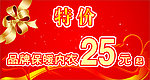 特价促销