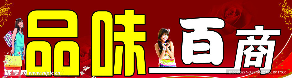 女装店店招