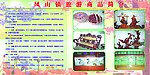 农副产品展板