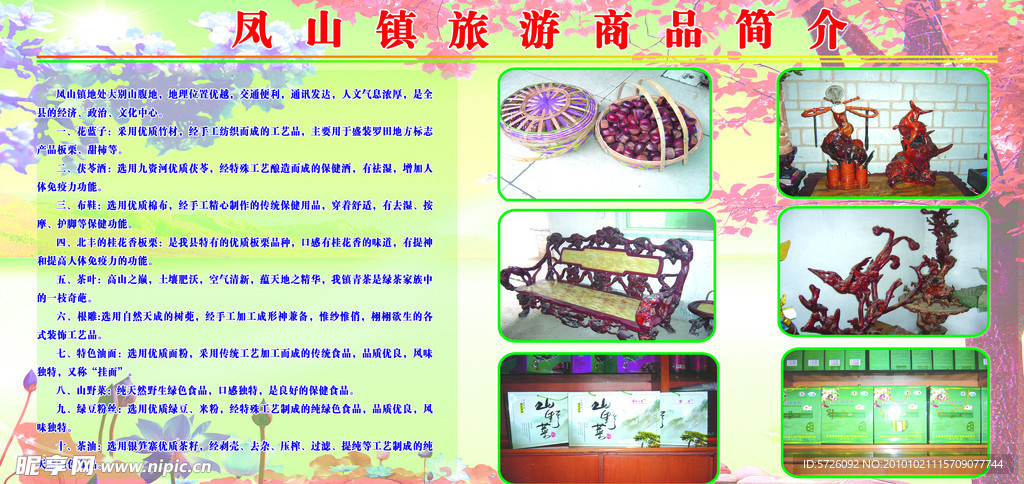 农副产品展板