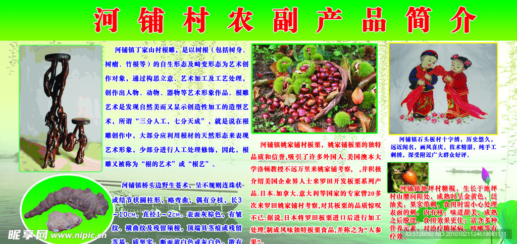 河铺旅游产品展示
