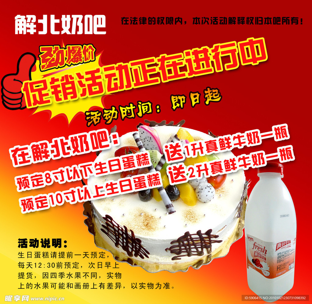 促销海报