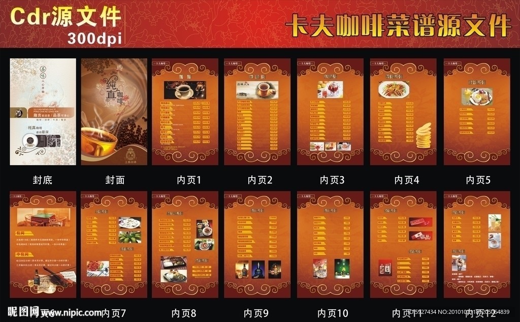 卡夫咖啡菜谱