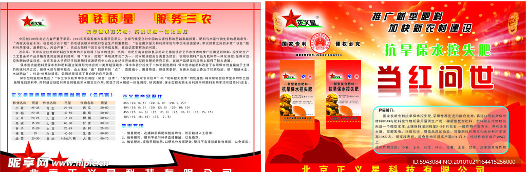 正义星