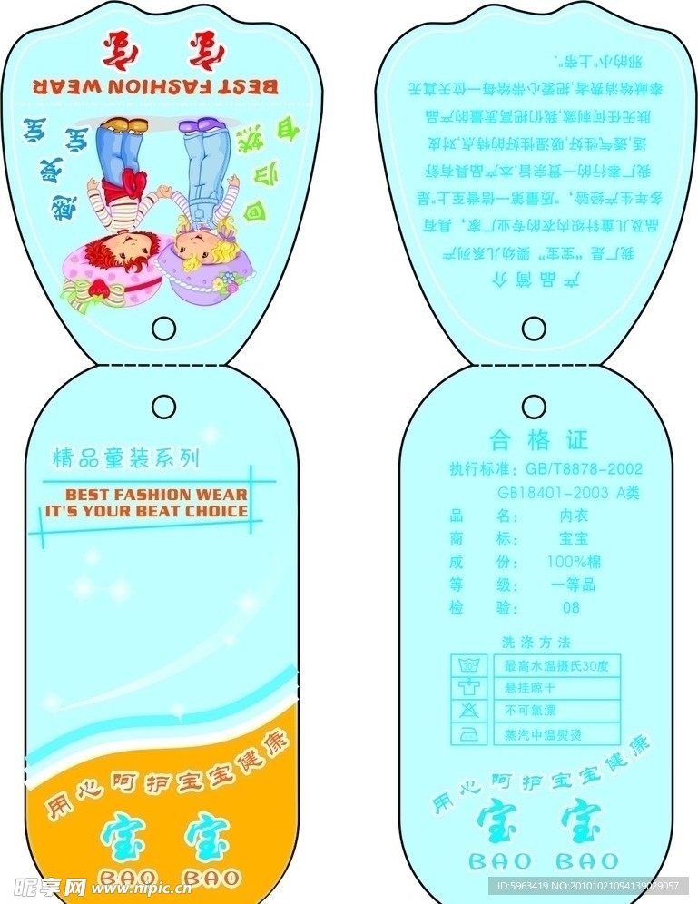 儿童吊牌