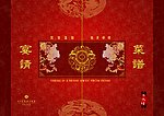 庄严喜气 简单大气