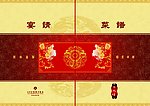 邀请函