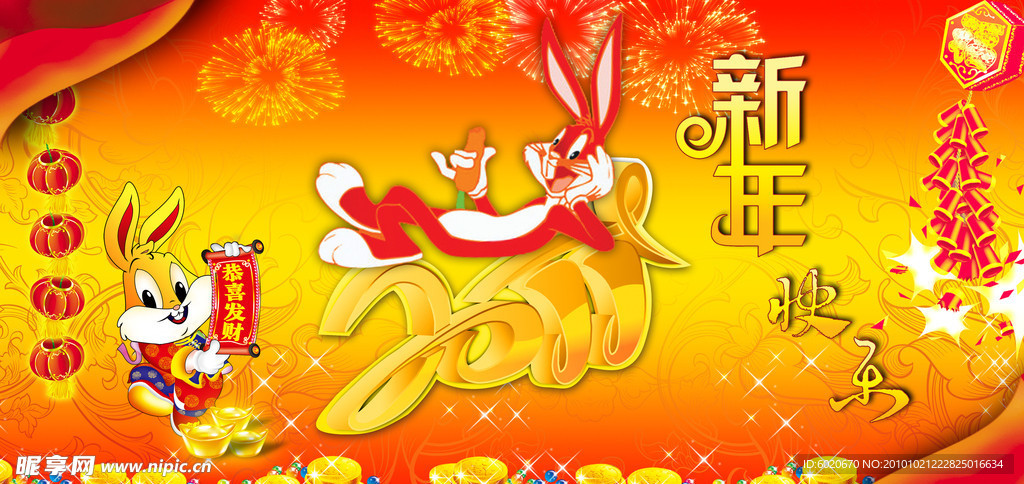新年快乐