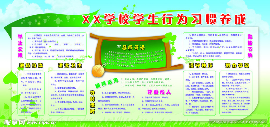 学校版面