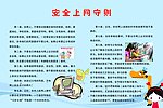 青少年文明上网守则