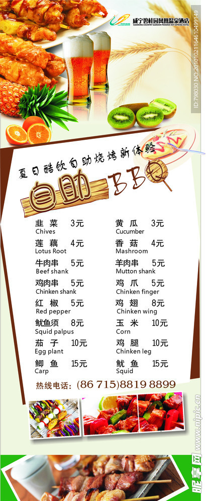 自助烧烤海报