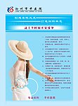 妇科医院宣传海报