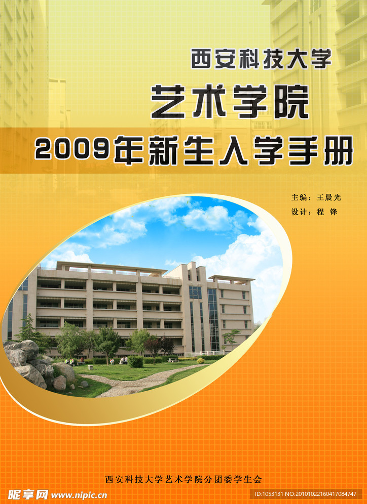 学生入学手册