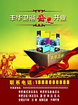 丰华卫浴开业盛惠单页