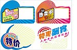 活动贴