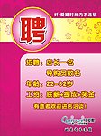 纤爱媚招聘