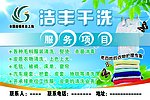 洁丰干洗