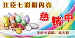 七彩粉热销焦点广告条模板设计（无网页代码）