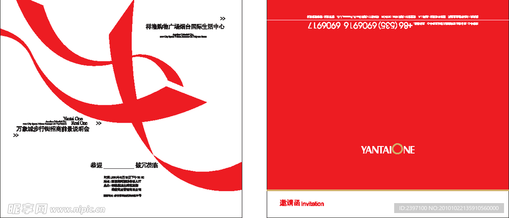 邀请函