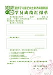 中小学学员成绩汇报单