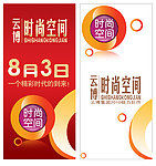 云博时尚空间双折页