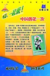 亚运会中国的第一次