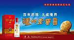 泸州老窖酒 百年国窖
