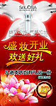 盛妆开业 欢送好礼