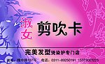 淑女剪吹卡