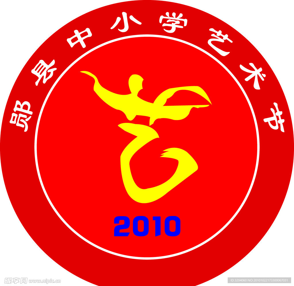 2010年中小学艺术节微