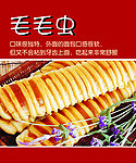 毛毛虫面包