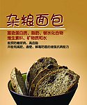 杂粮面包
