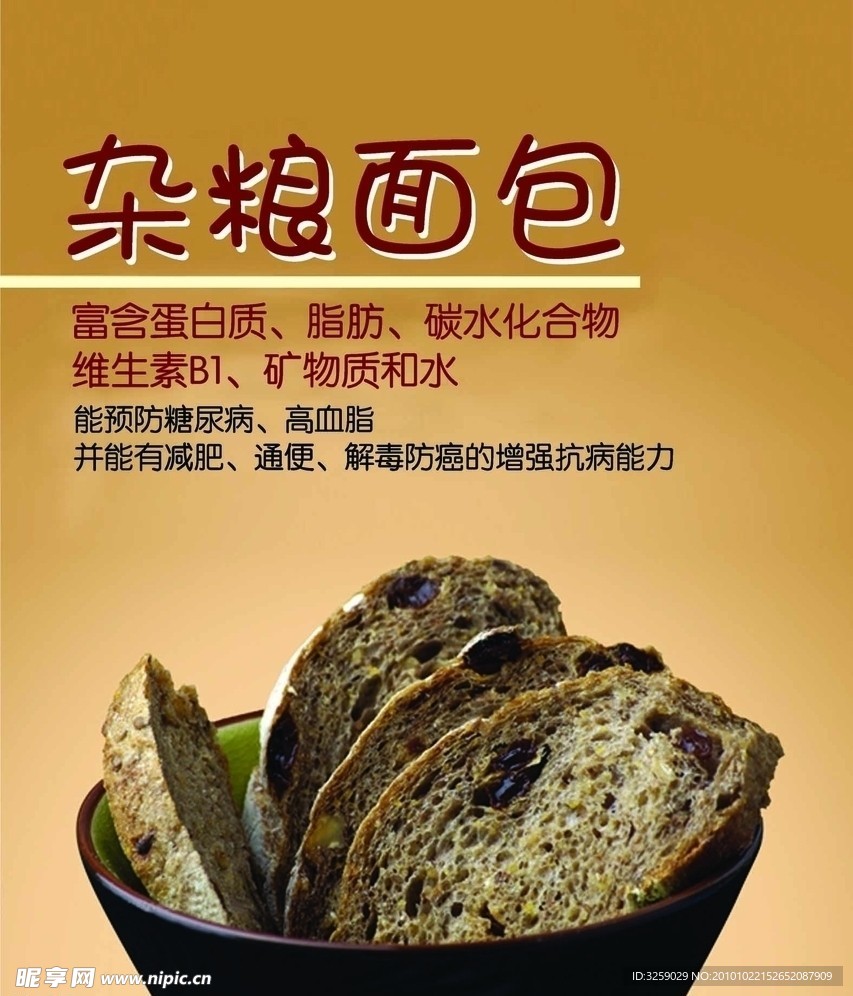 杂粮面包