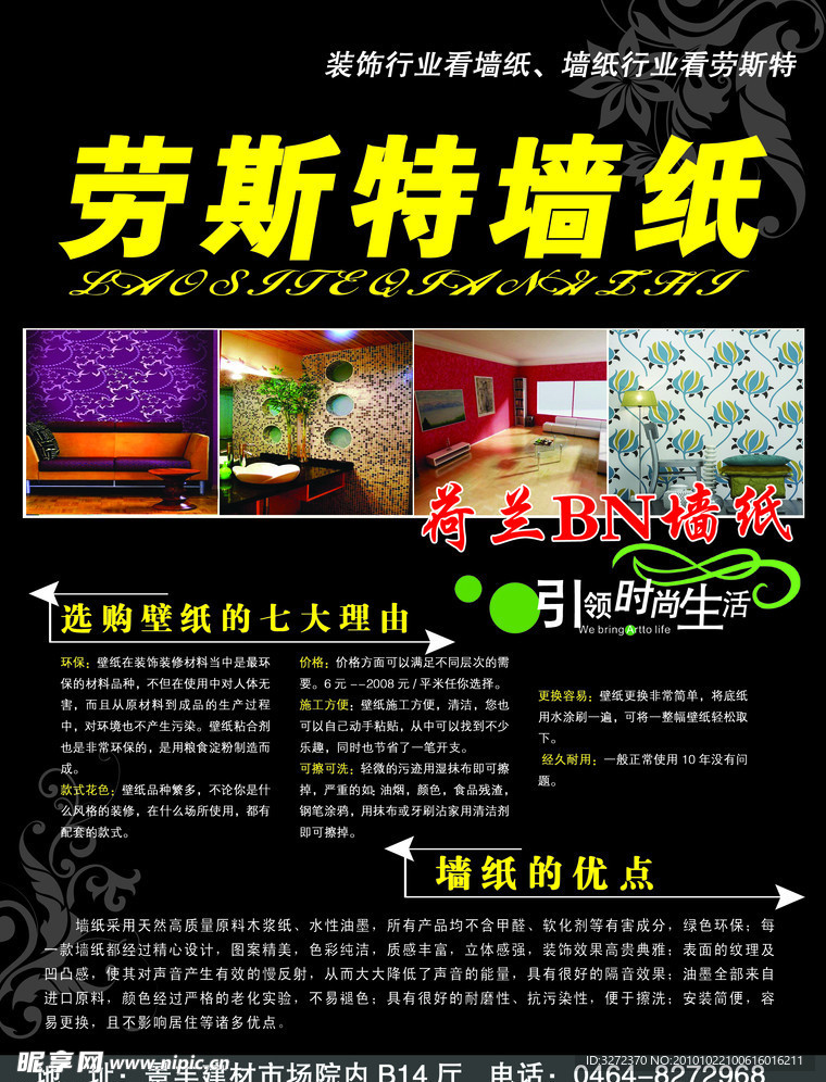 墙纸宣传彩页