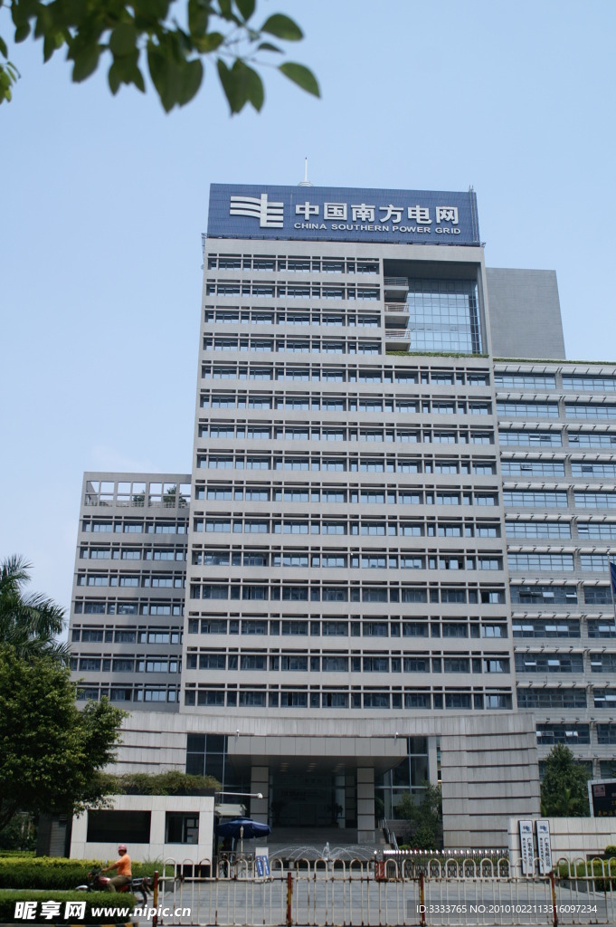 南海供电局