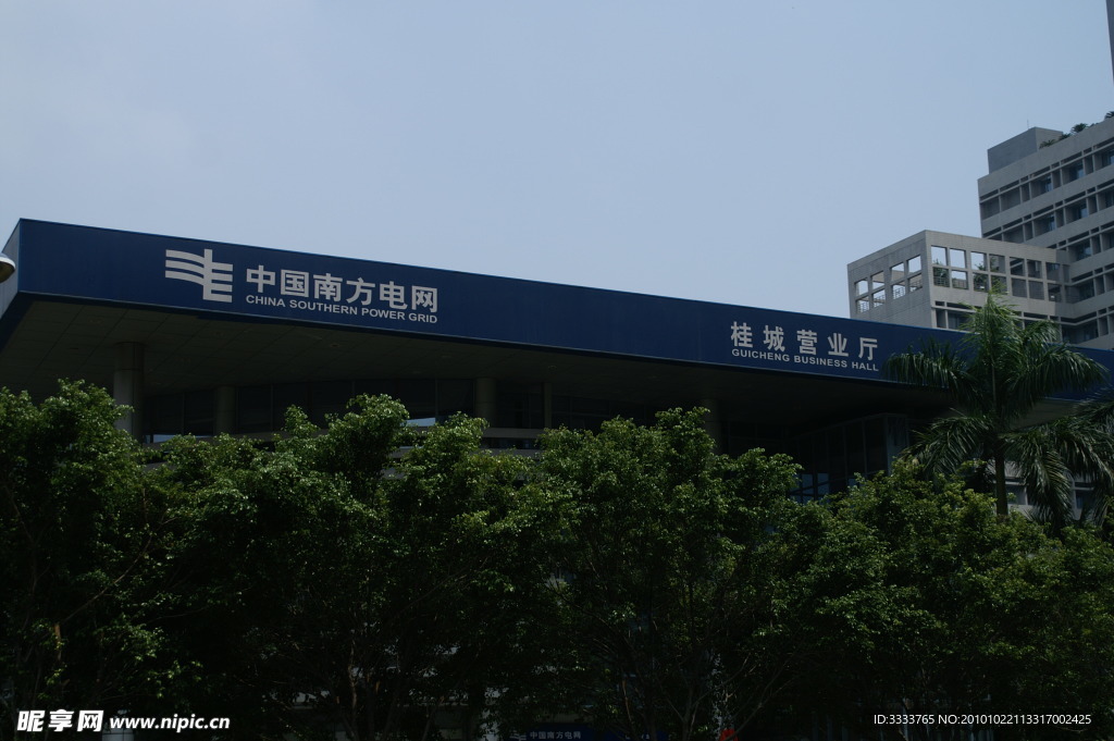 南海供电局