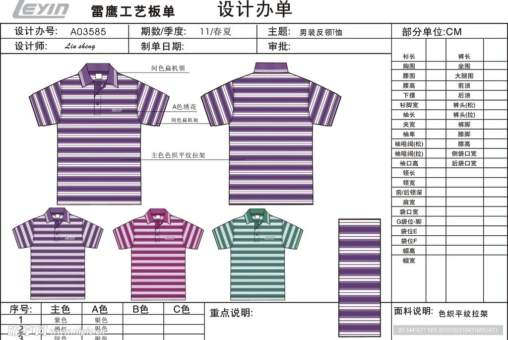 男装反领T恤