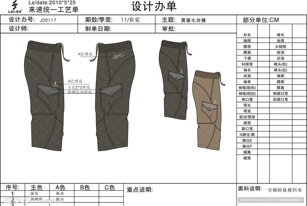 男装七分裤