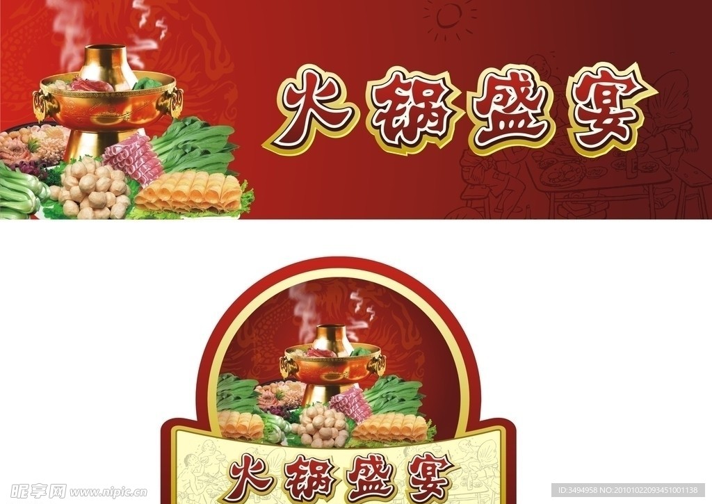 火锅区装饰