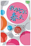2011我的七彩春天curves