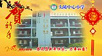 小学 明信片