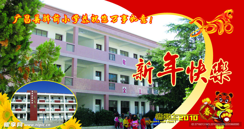 小学 明信片