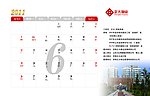 2011年6月台历背面
