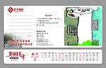 物业台历2011年3月