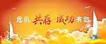 危机共存 成功有你