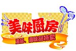 美味厨房