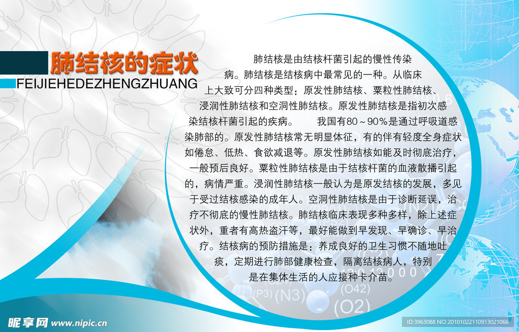 肺结核
