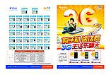 电信3G存话费送手机宣传单