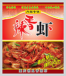 香辣虾