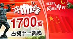 冲锋集结号